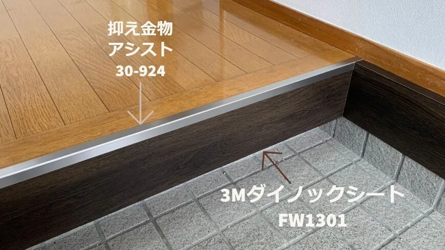 大阪府貝塚市K様邸 玄関框 ダイノックシート