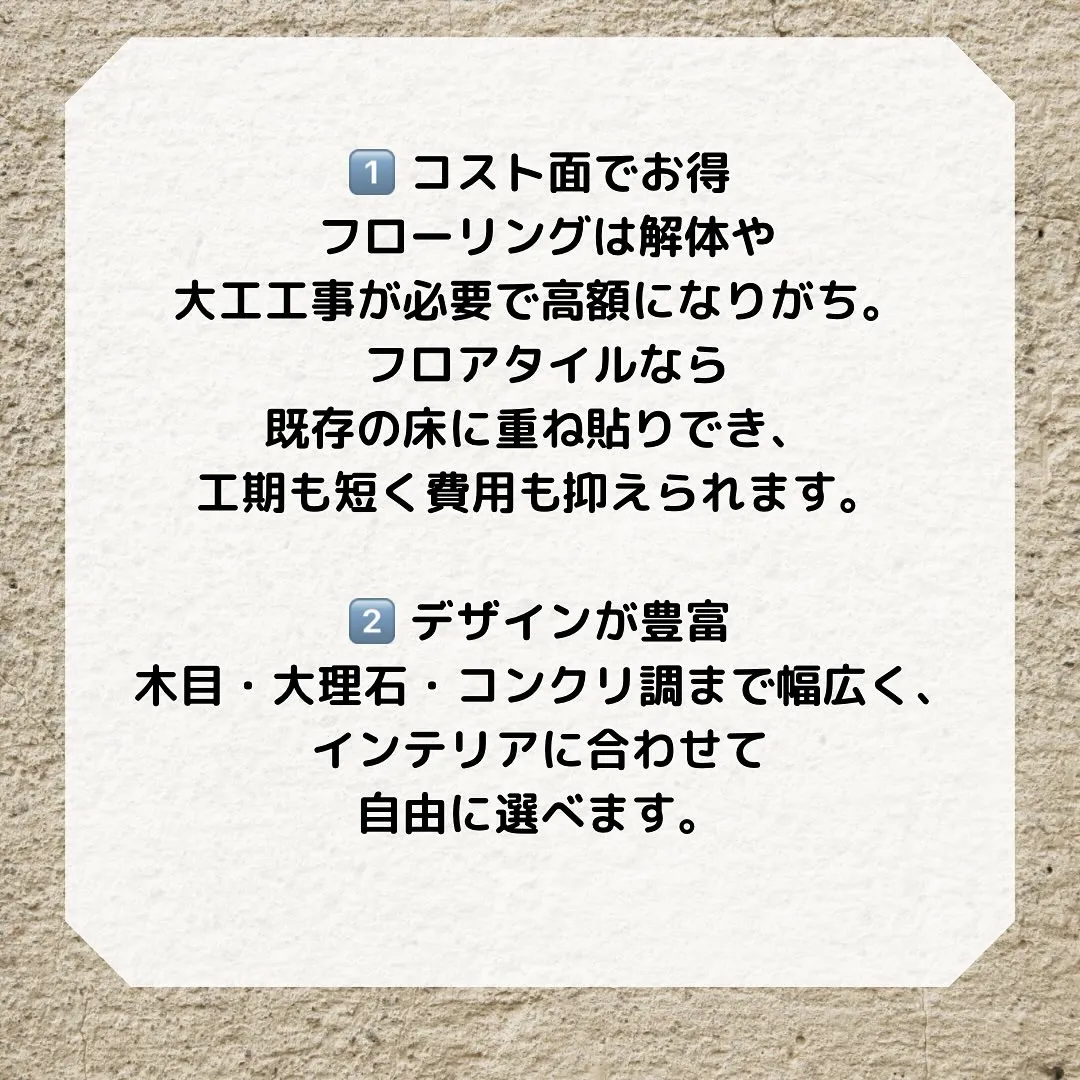 フローリングを張り替えるよりもフロアタイルがおすすめな理由