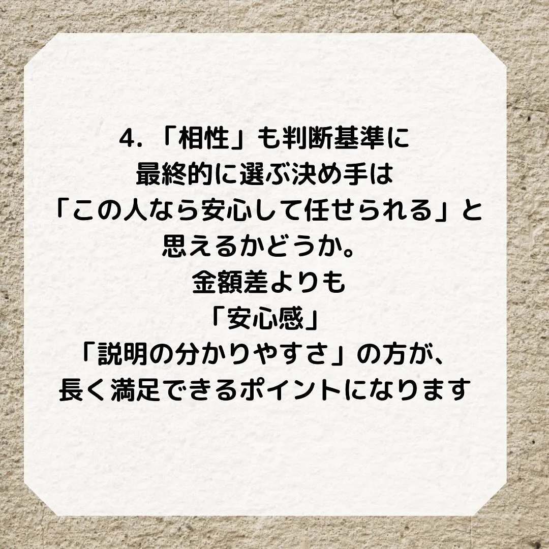 壁紙張り替えで相見積もりを取るとき、