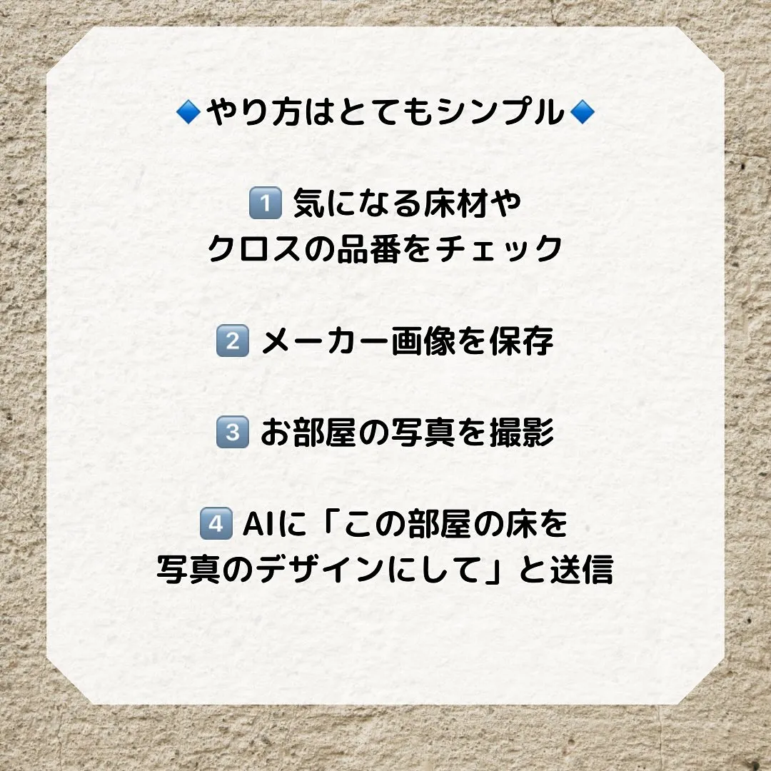 壁紙・床材の迷い、これで解決✨