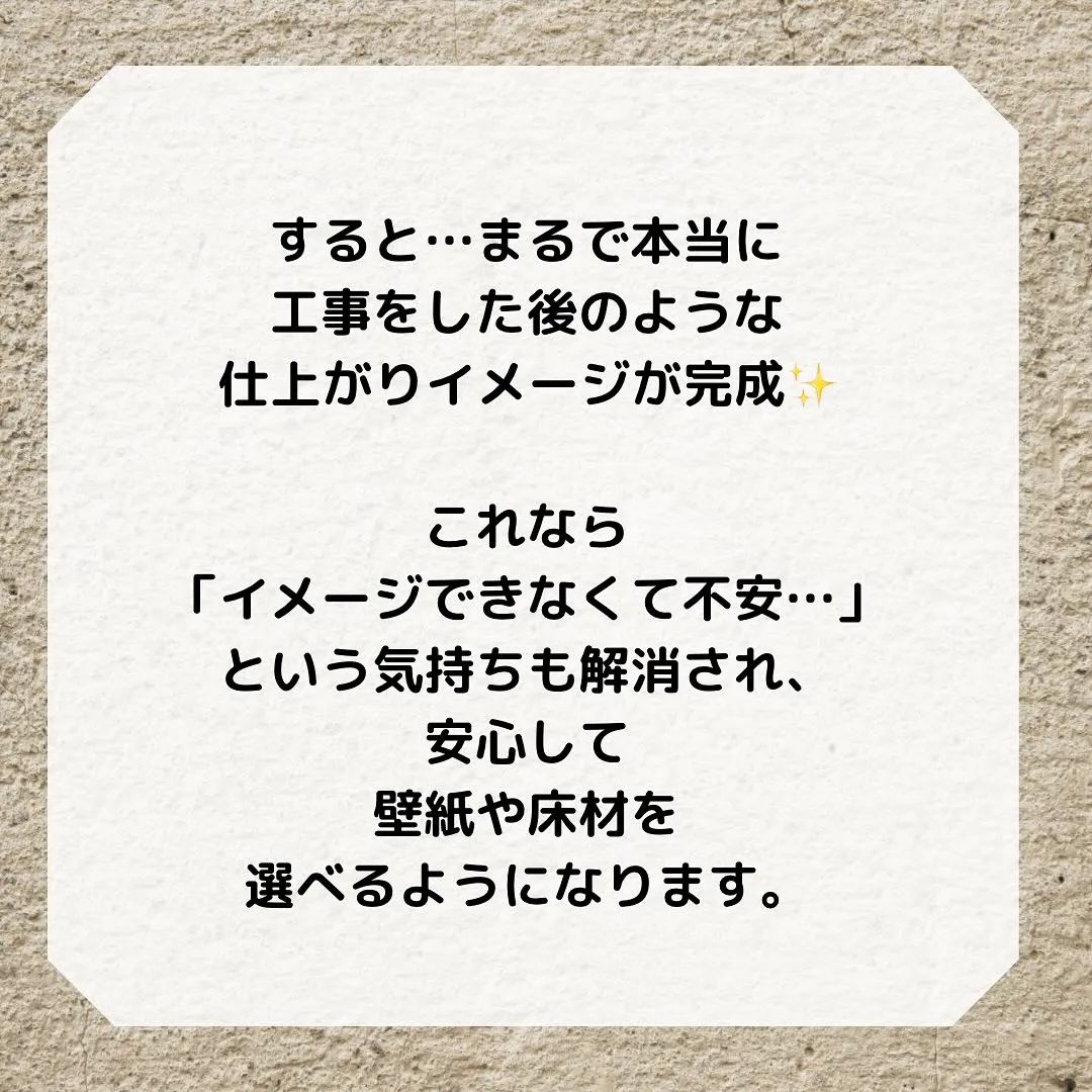 壁紙・床材の迷い、これで解決✨