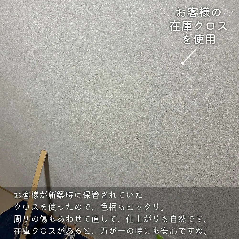 お家を建てた時に、余ったクロスを置いておくと