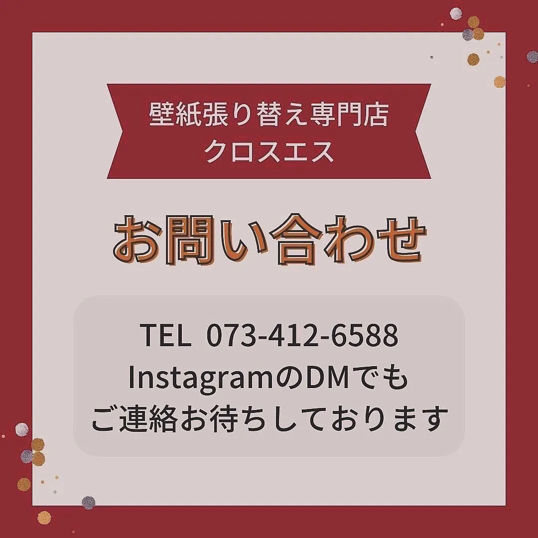お家を建てた時に、余ったクロスを置いておくと