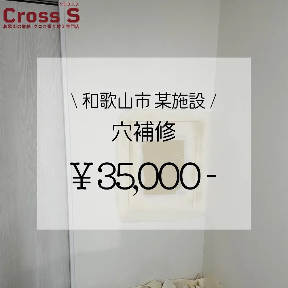 穴補修もお任せください!