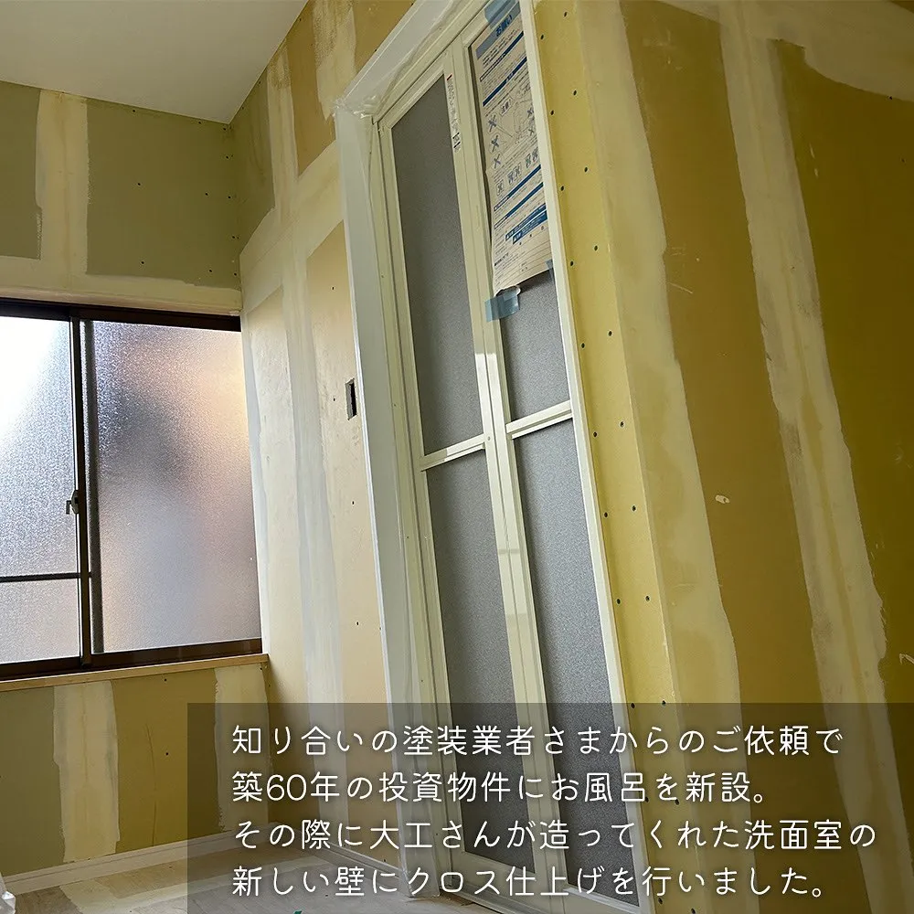 投資物件、洗面室クロス施工のご依頼でした！
