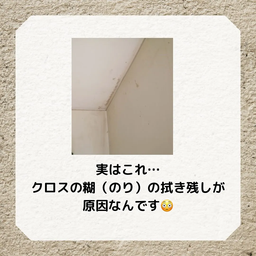 ドア枠やクロスの表面に出てくる、あの「茶色い汚れ」…