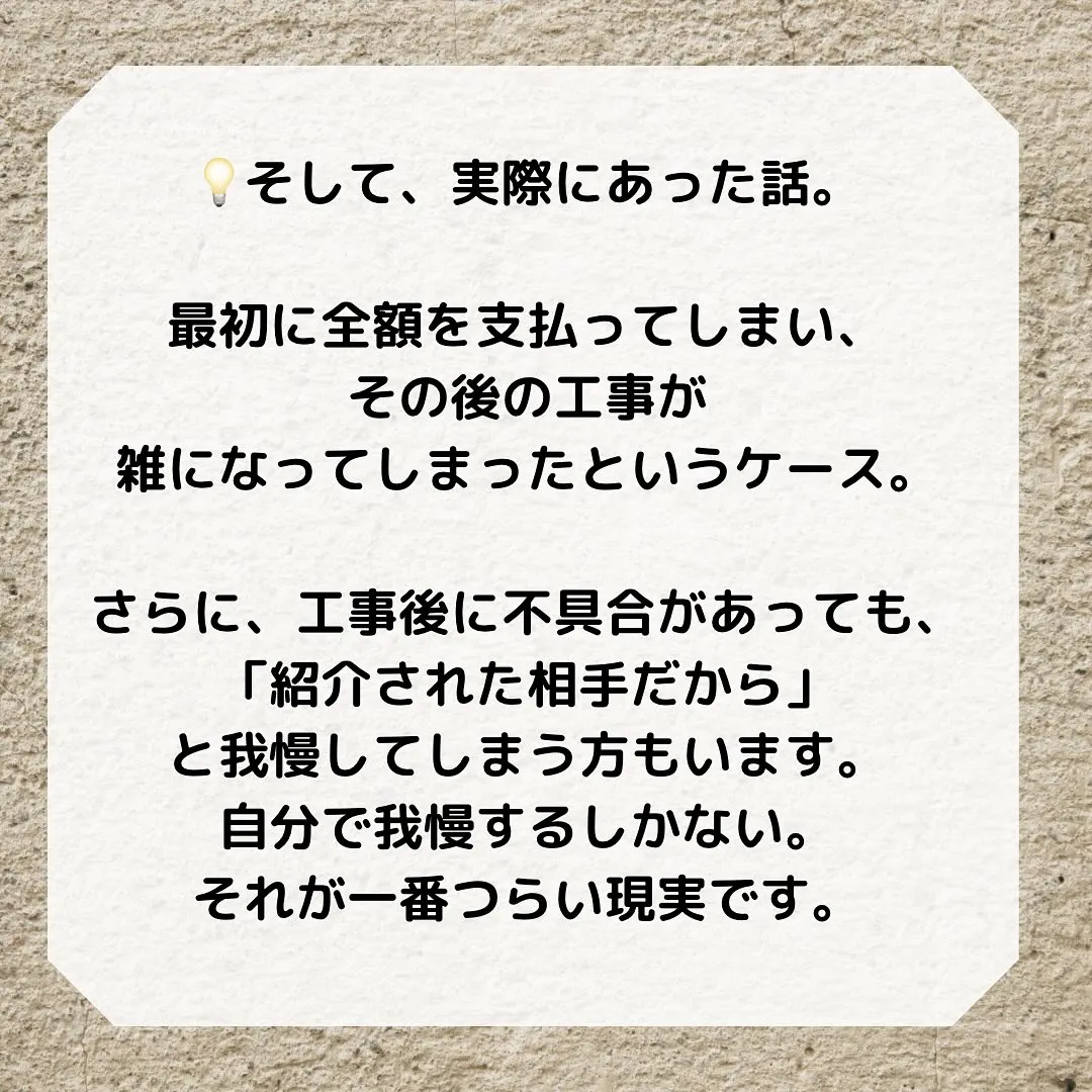 紹介リフォームの落とし穴。