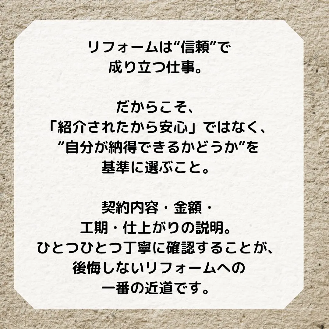 紹介リフォームの落とし穴。