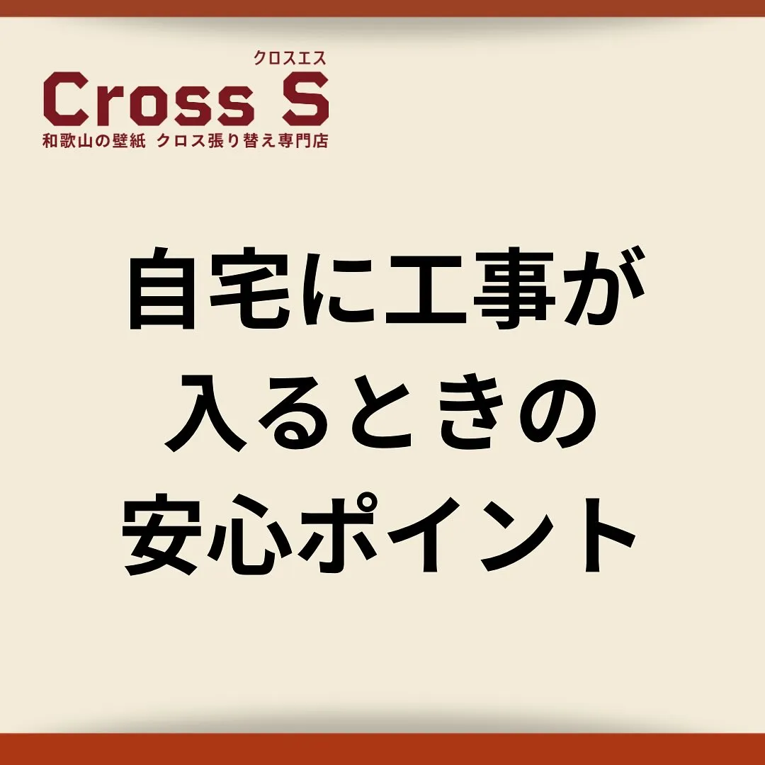 お部屋の壁紙張り替え工事やリフォーム工事。