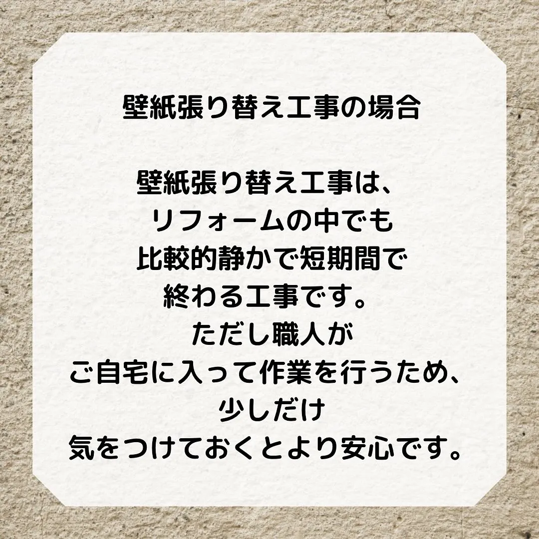 お部屋の壁紙張り替え工事やリフォーム工事。