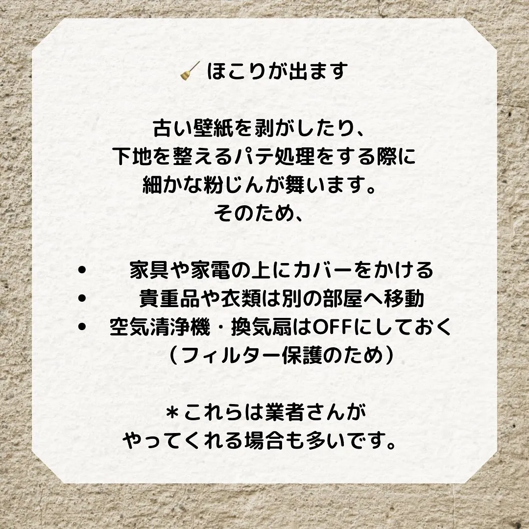 お部屋の壁紙張り替え工事やリフォーム工事。