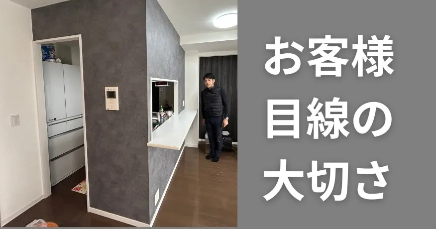 お客様との関係が次のご依頼につながる ― 壁紙張り替えの現場から