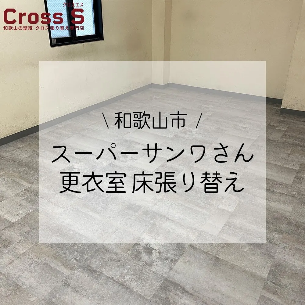 更衣室がキレイになるとスタッフさんも気分がいいですね😊