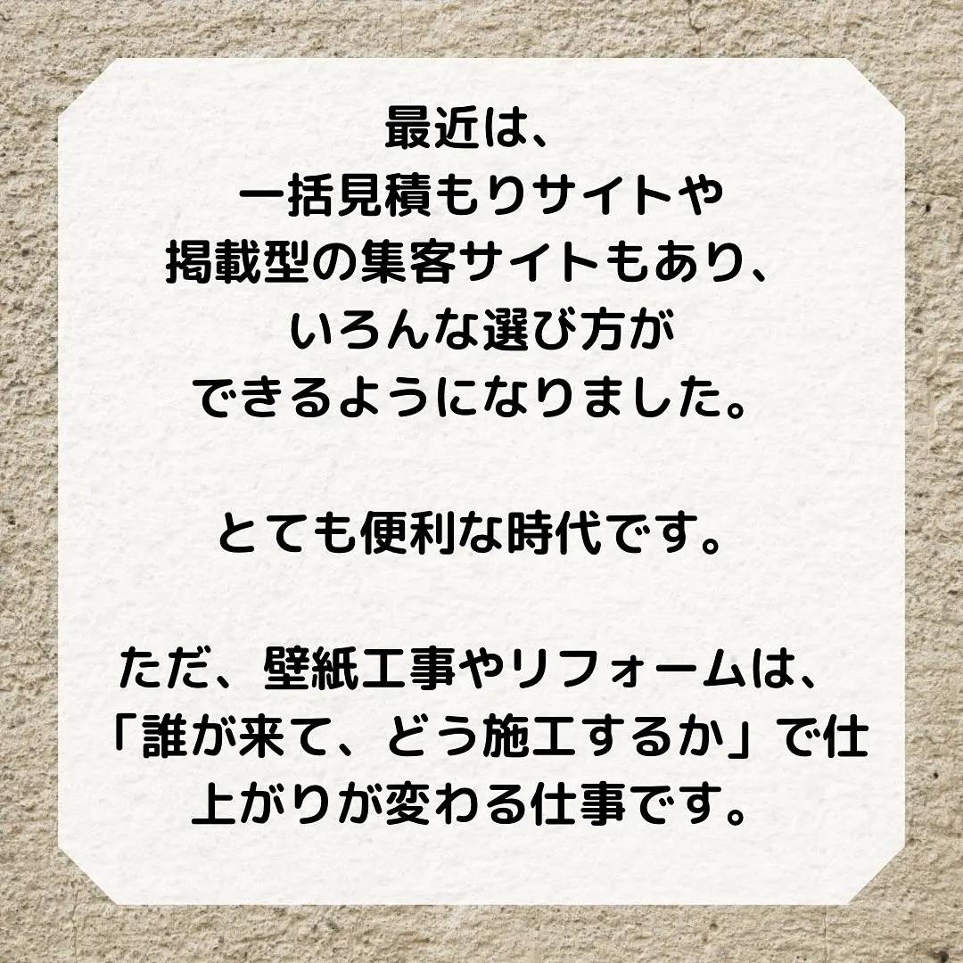 “どこに頼むか”より、“誰に頼むか”】
