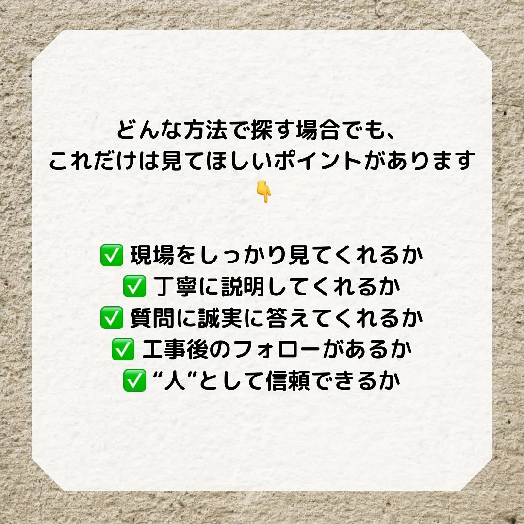 “どこに頼むか”より、“誰に頼むか”】