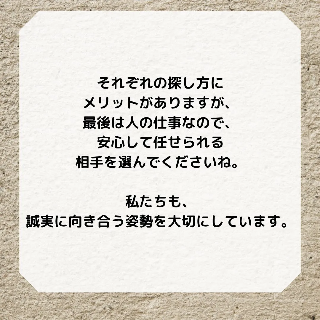 “どこに頼むか”より、“誰に頼むか”】