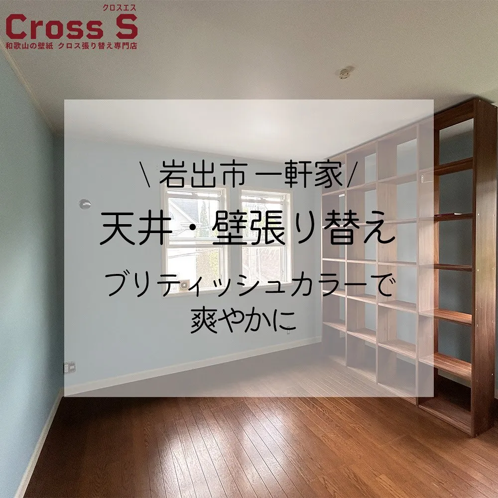 ブリティッシュカラーで爽やかな空間に✨