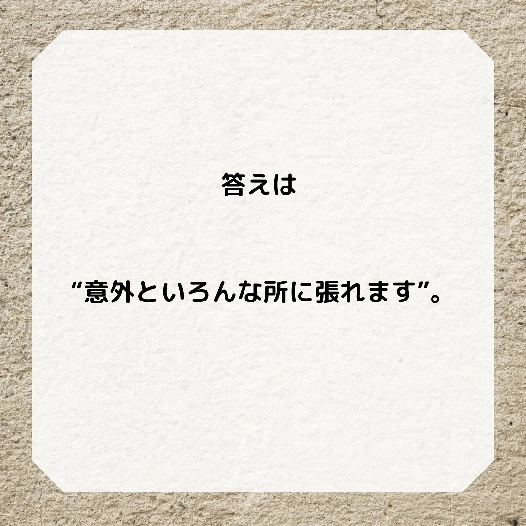 壁紙って、「どこにでも張れるんですか？」とよく質問をいただき...