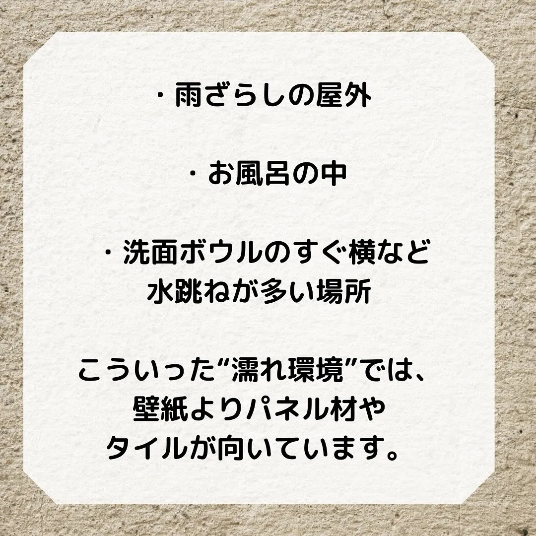 壁紙って、「どこにでも張れるんですか？」とよく質問をいただき...