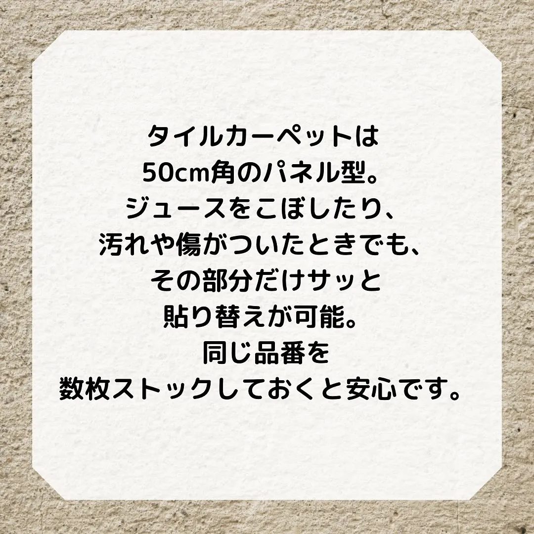 れた部分だけ貼り替えできる床材、知っていますか？