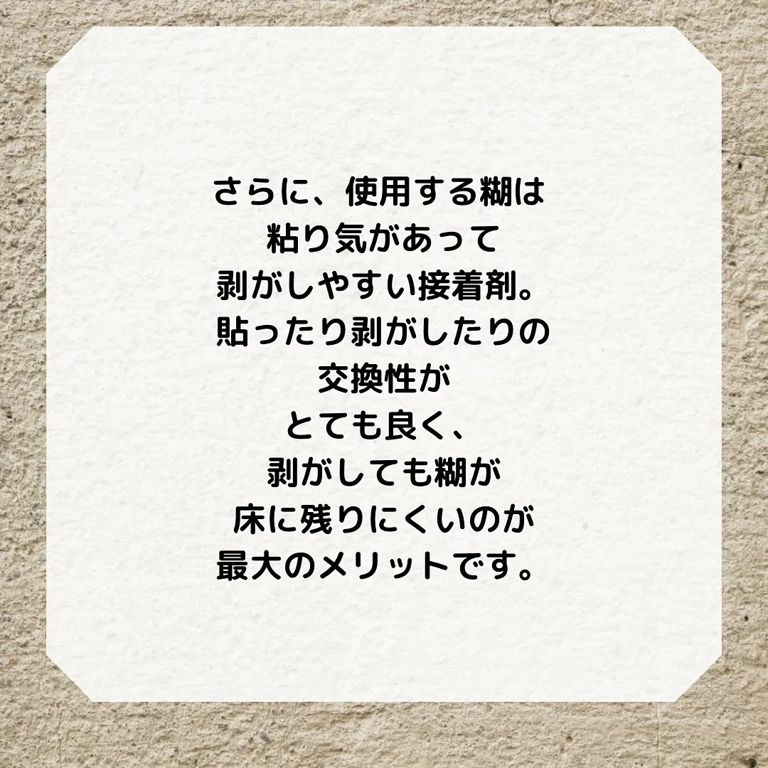 れた部分だけ貼り替えできる床材、知っていますか？