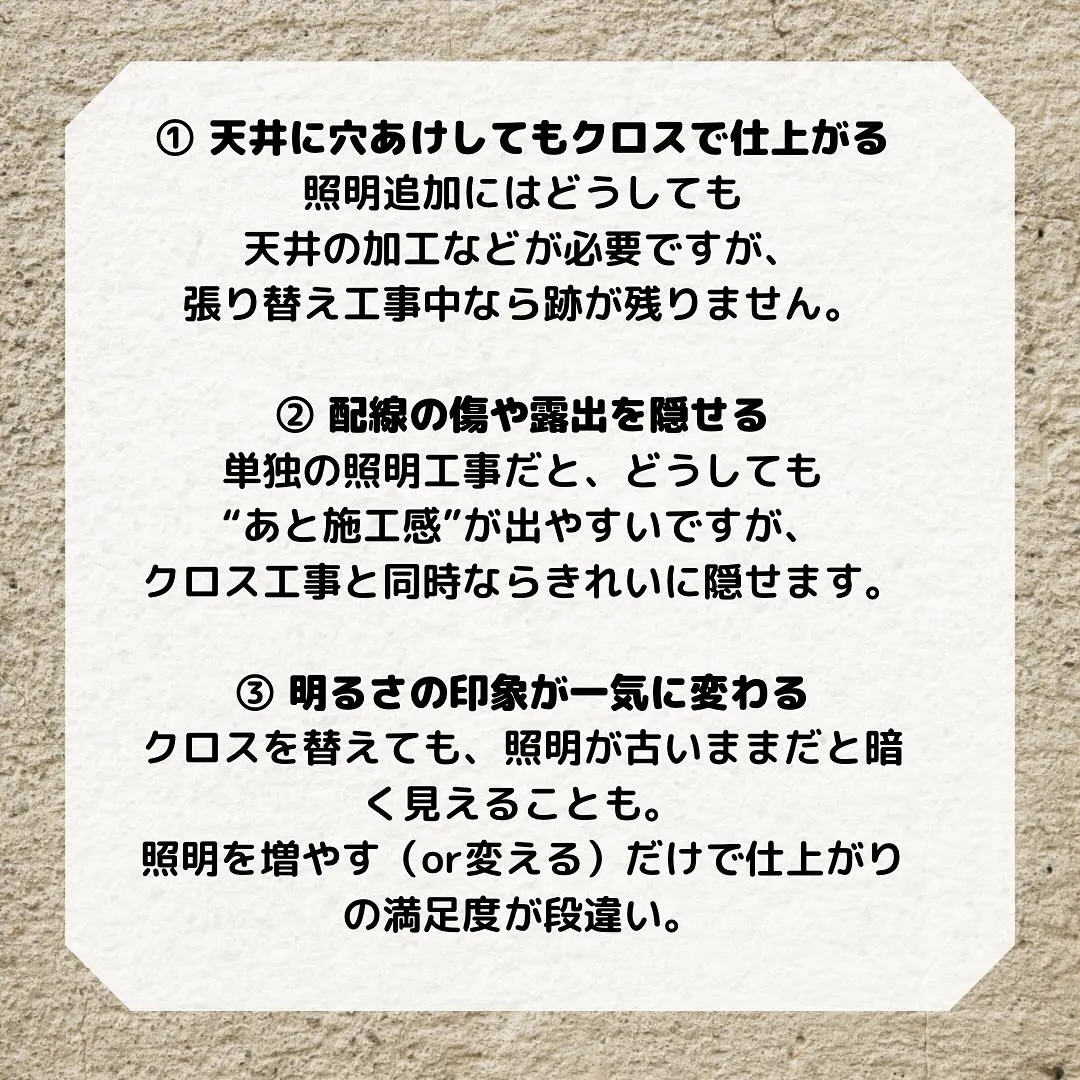クロス張り替え工事は、実は “照明を見直す絶好のタイミング”...