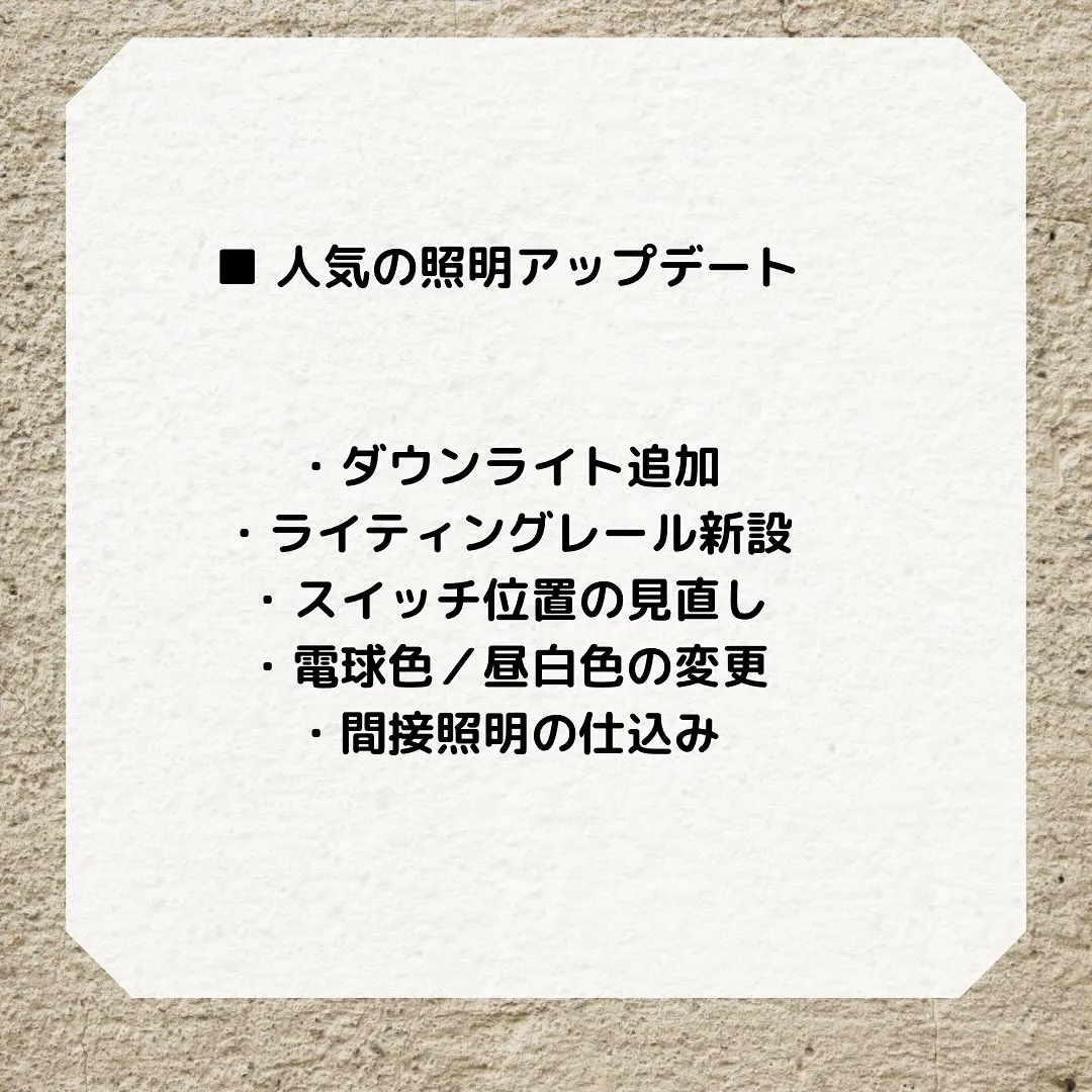 クロス張り替え工事は、実は “照明を見直す絶好のタイミング”...
