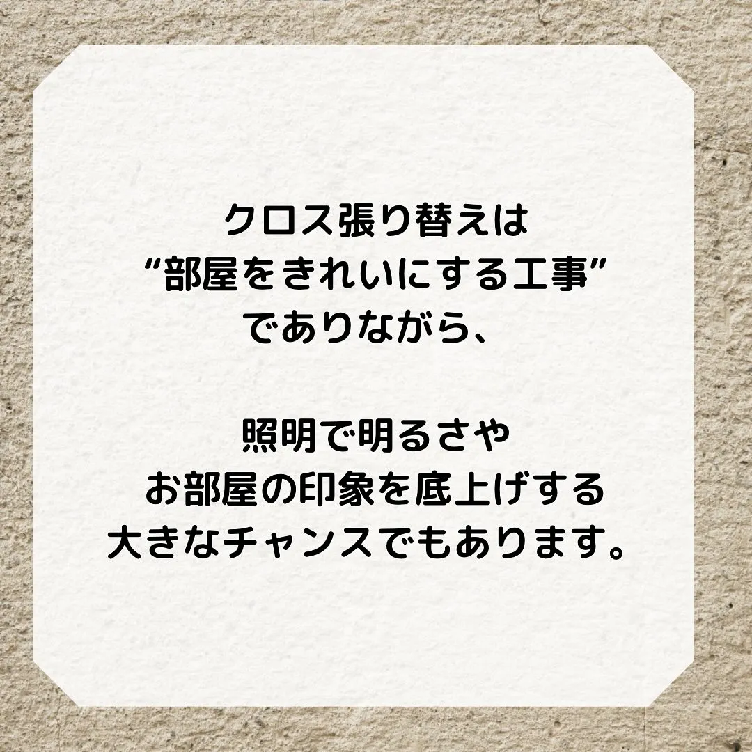 クロス張り替え工事は、実は “照明を見直す絶好のタイミング”...