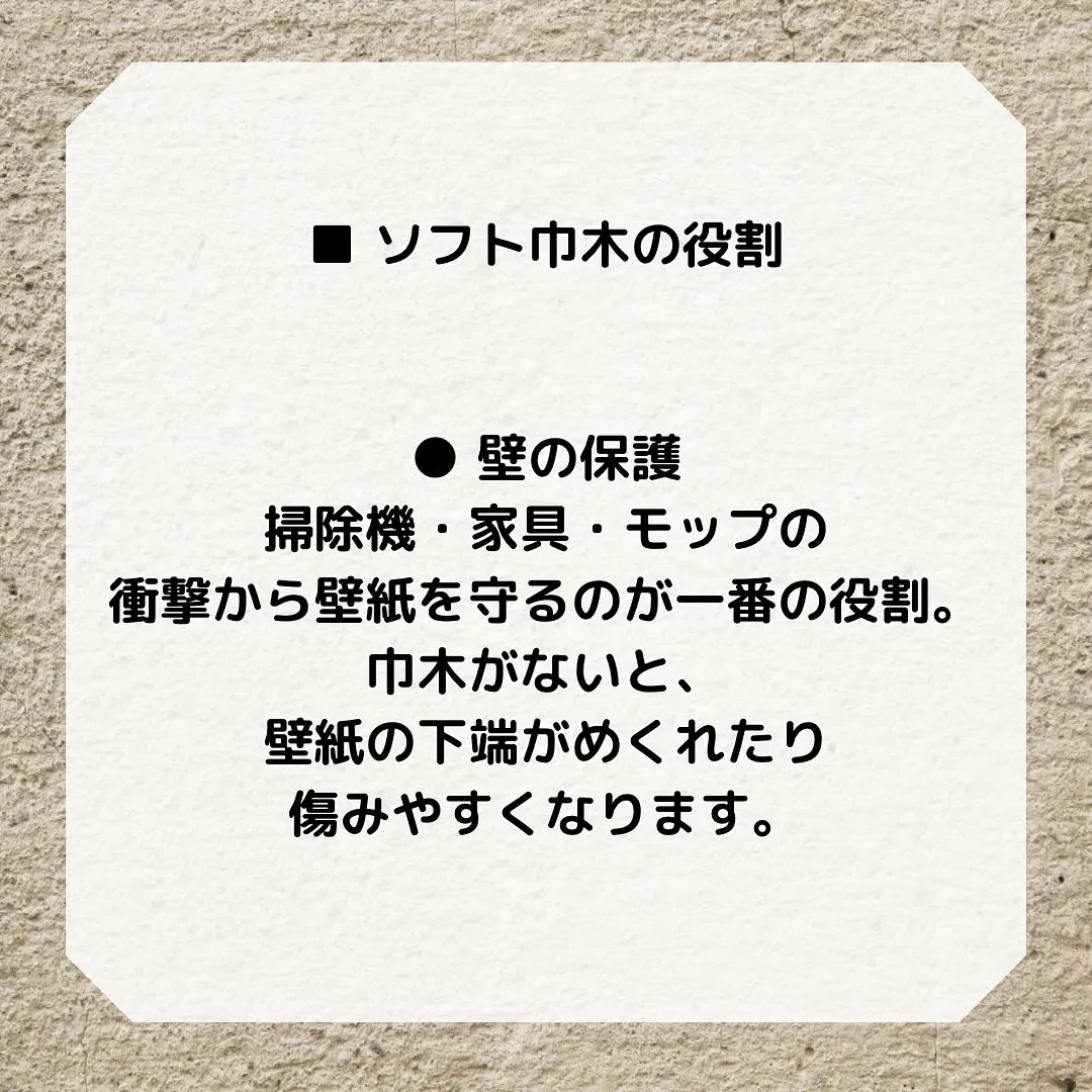 巾木って意外と見落としがちな部分ですが、