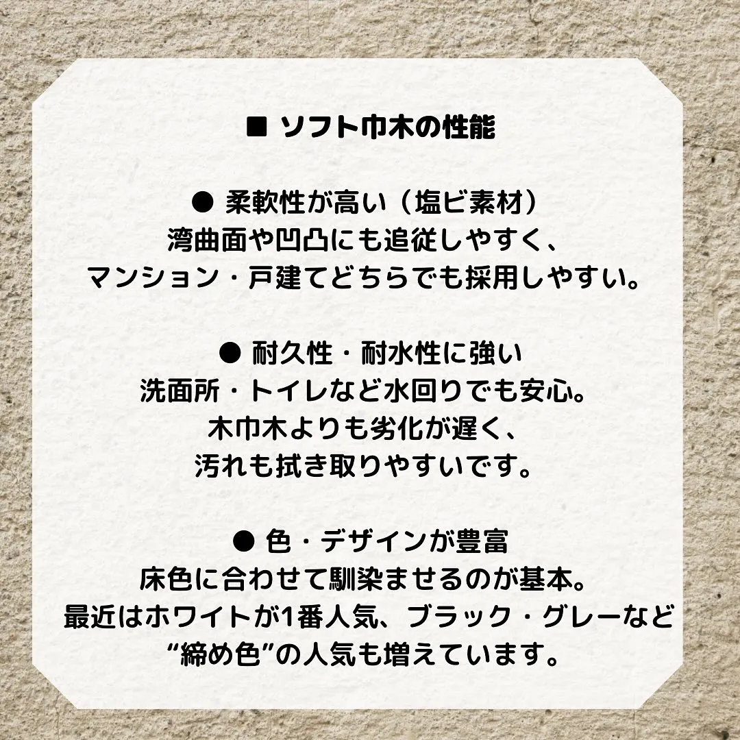 巾木って意外と見落としがちな部分ですが、