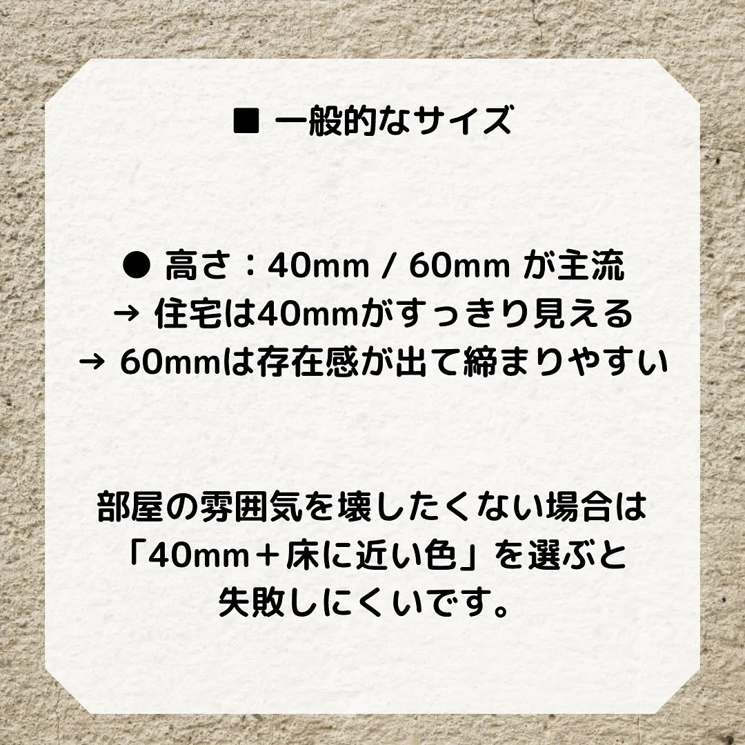 巾木って意外と見落としがちな部分ですが、