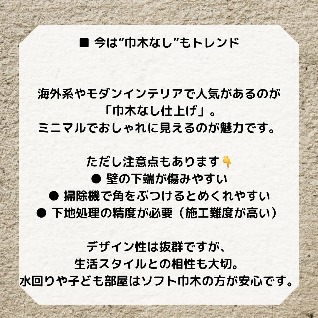 巾木って意外と見落としがちな部分ですが、