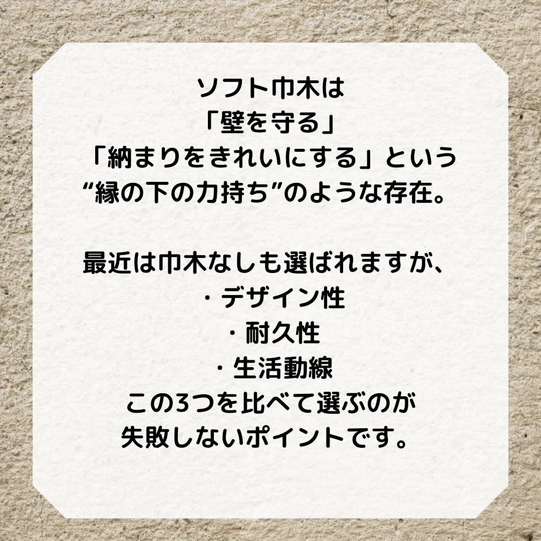 巾木って意外と見落としがちな部分ですが、