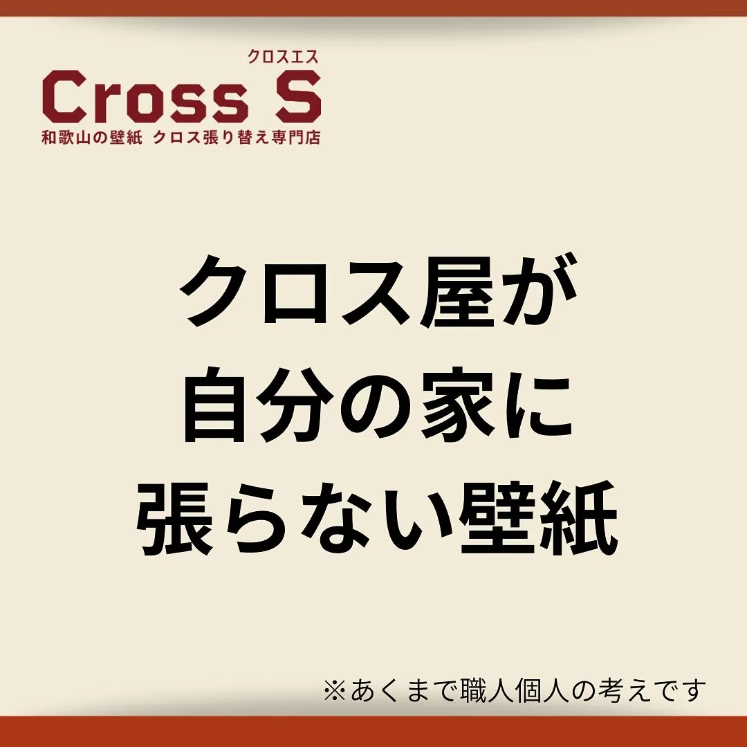 クロス職人が