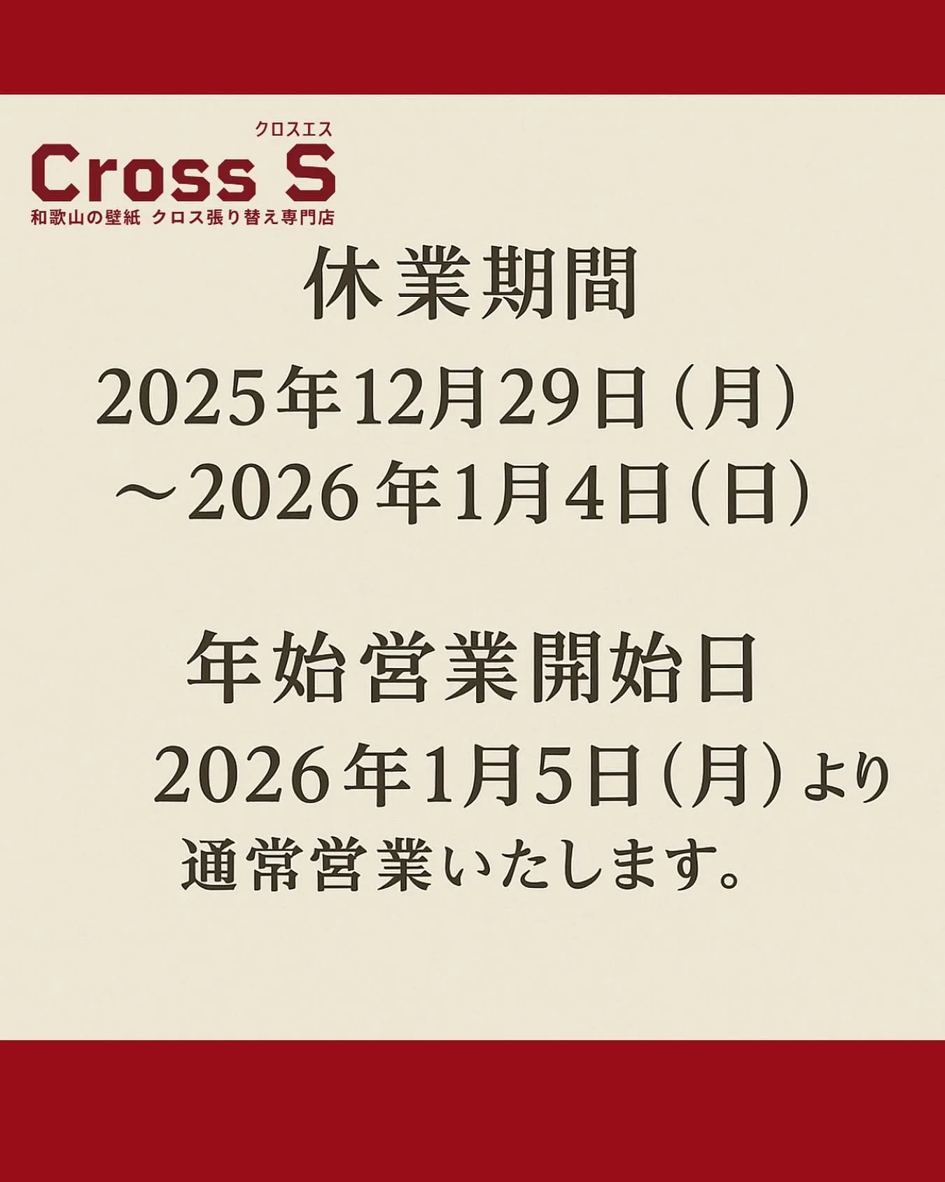 【年末年始休業のお知らせ】