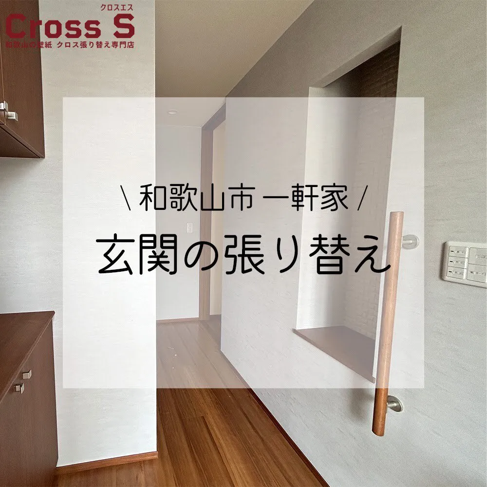 玄関は家の顔…気分が上がる空間って大事ですよね😊