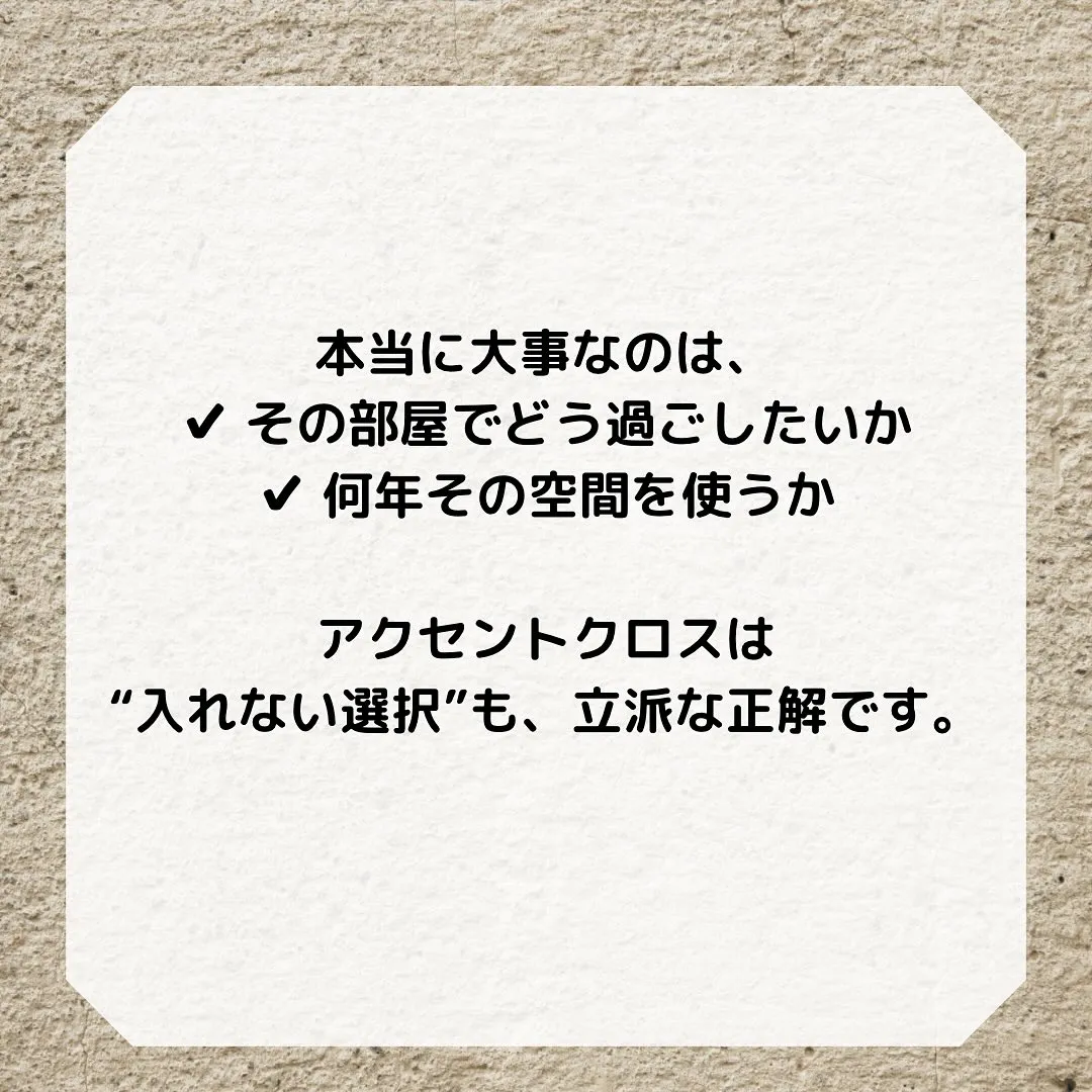 アクセントクロス、