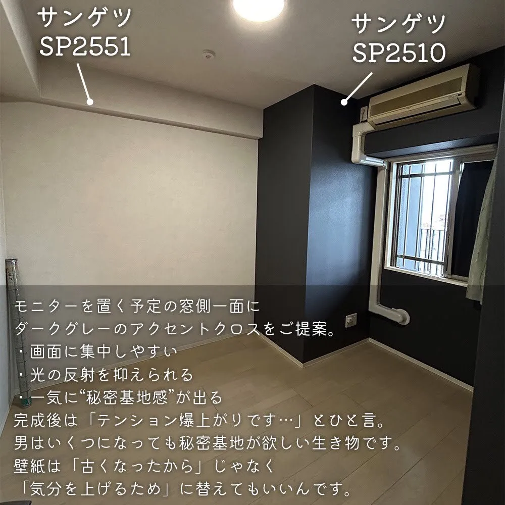 思い描いた通りの趣味部屋作り!