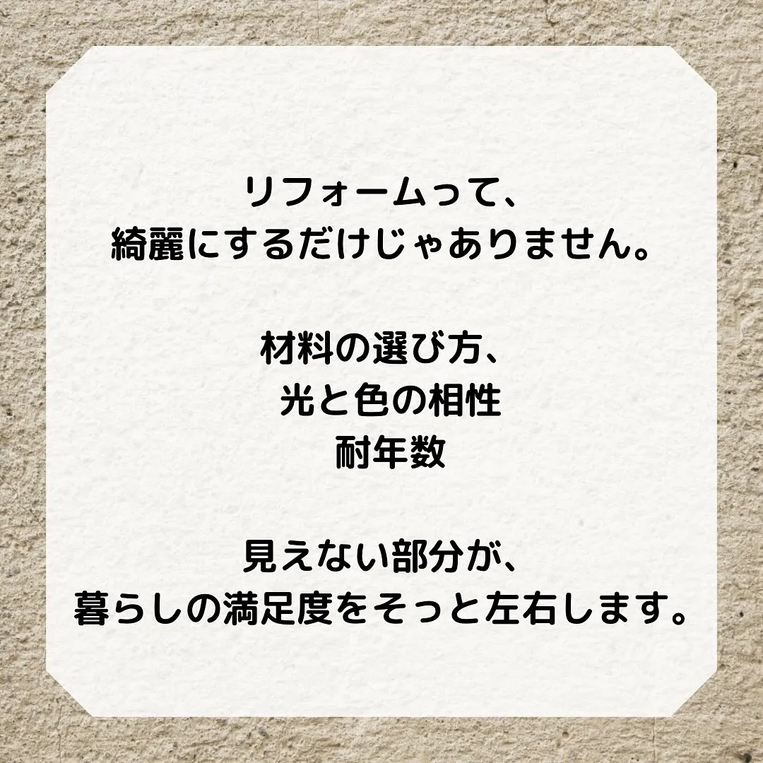 リフォームで後悔した人が、最後にここへ来る理由。