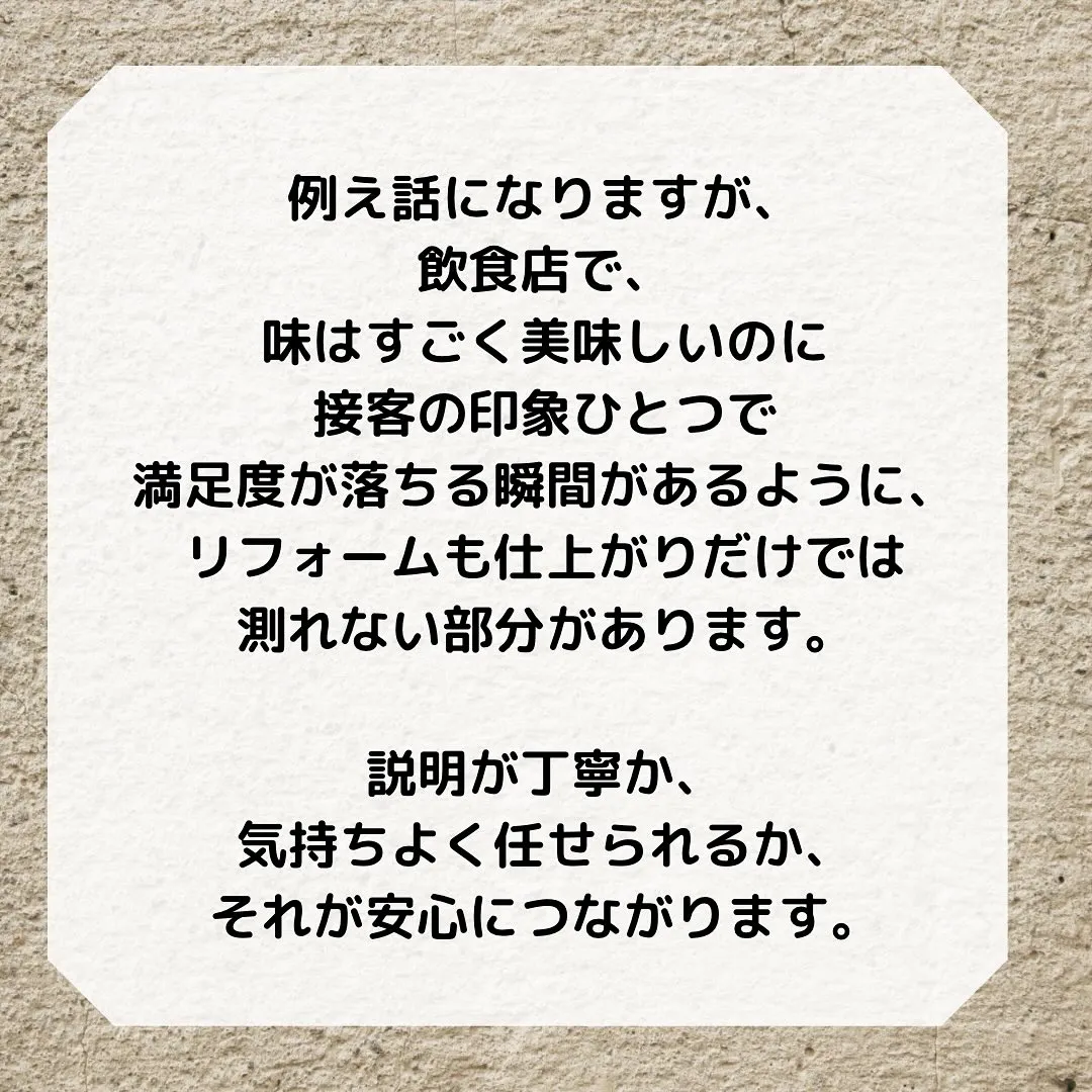 リフォームで後悔した人が、最後にここへ来る理由。