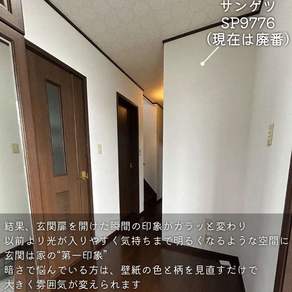 玄関が明るくなると印象がかなり変わりますね✨