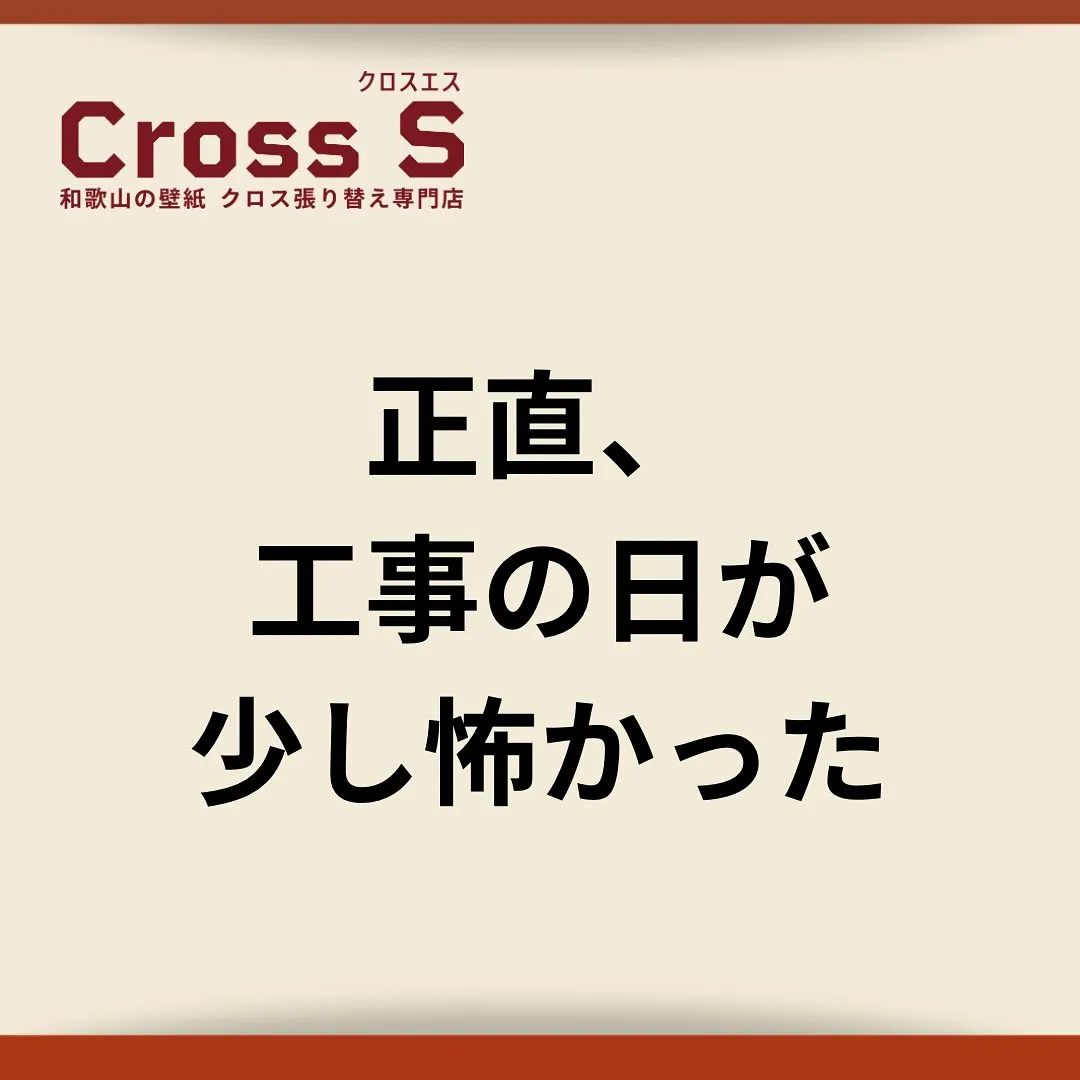 壁紙張り替え工事を依頼していただいて、