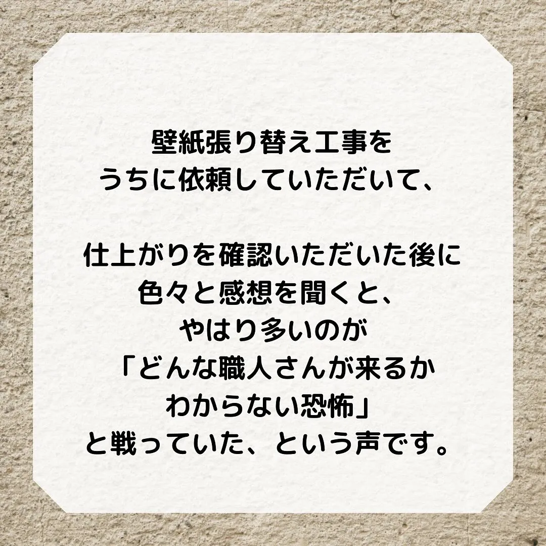 壁紙張り替え工事を依頼していただいて、