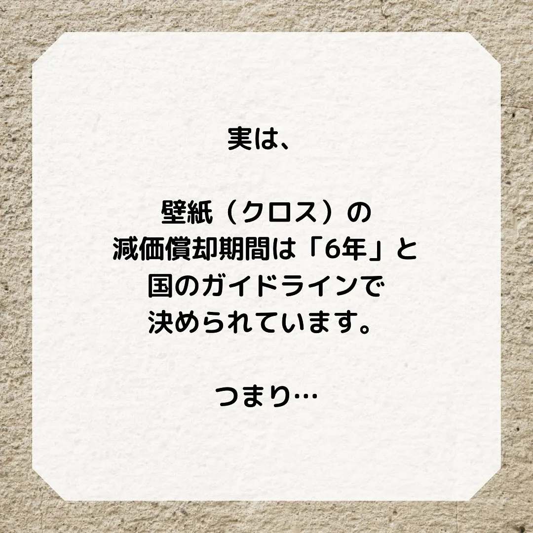 賃貸の壁紙、