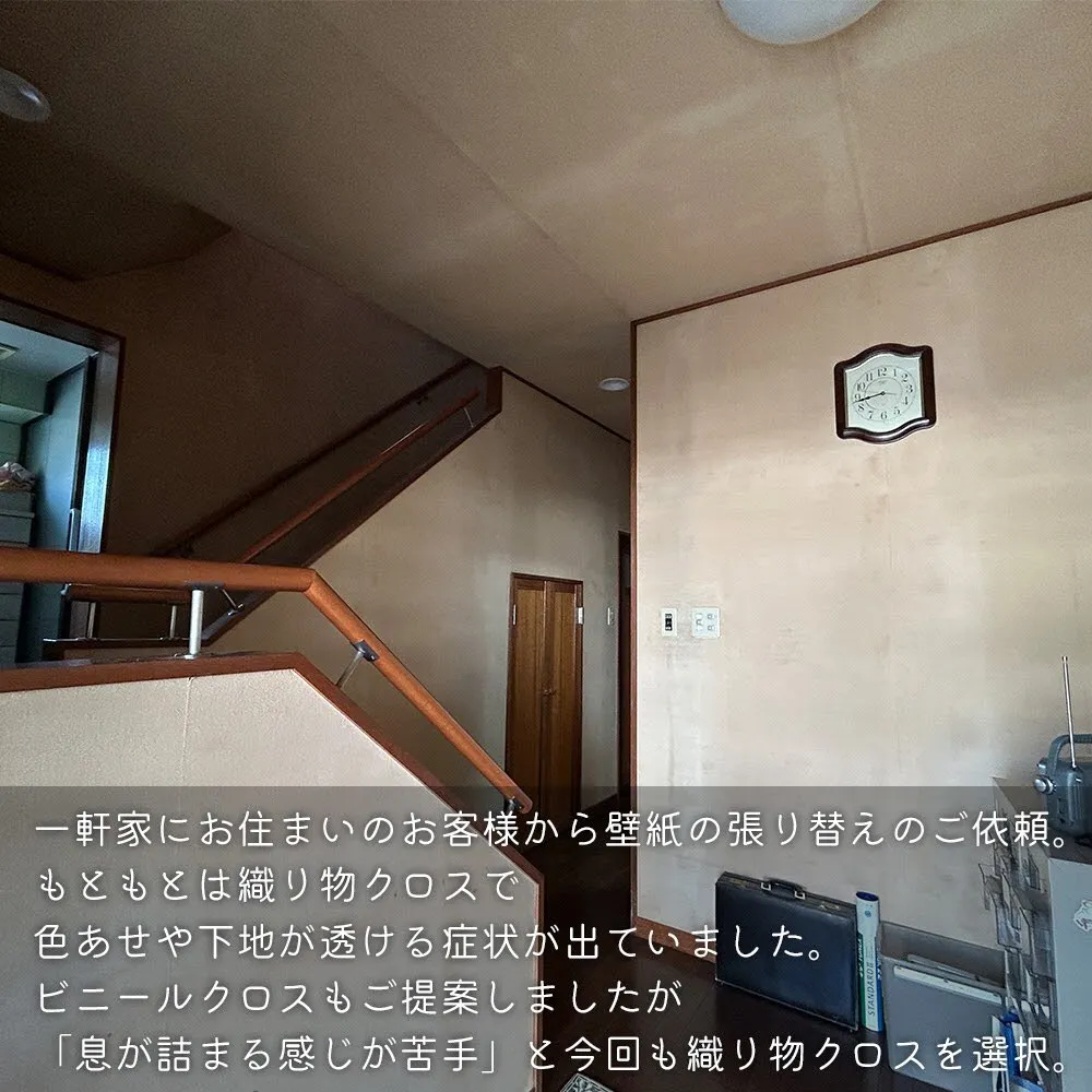 古くなった壁紙の張り替えをご依頼いただいたお客様。