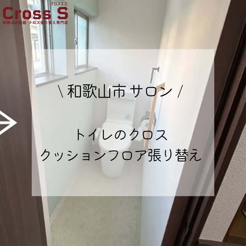 よもぎ蒸しサロンを営まれているお客様から、トイレ空間のリフォ...