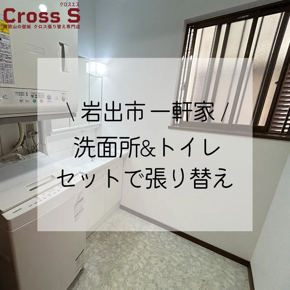 お盆までにトイレを張り替えたい