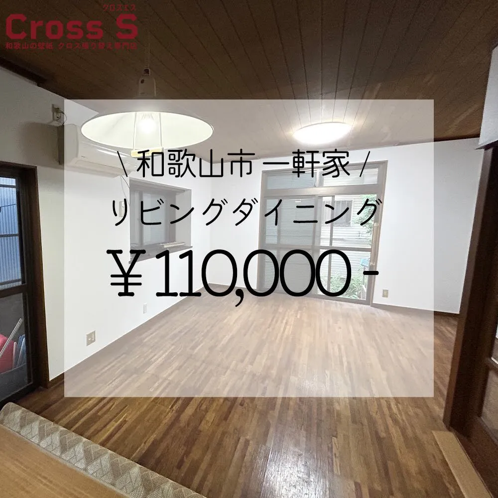 お父様から譲り受けた中古住宅。