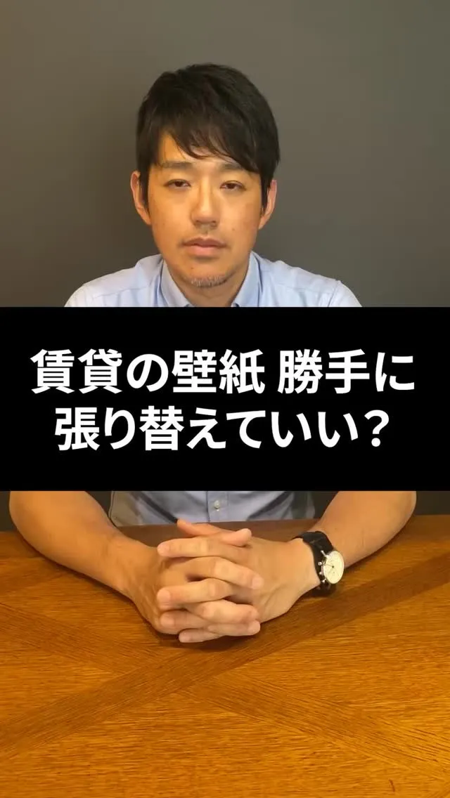 賃貸の壁紙、変えたい…🧐と思ったあなたへ！