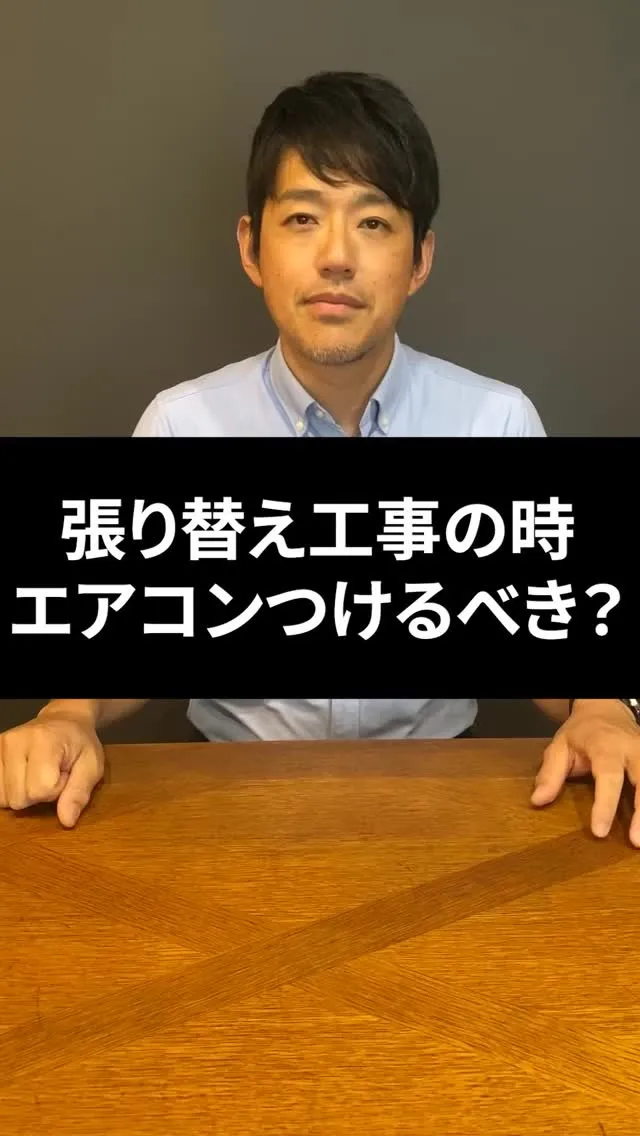 作業時のエアコン、つけとくべき??